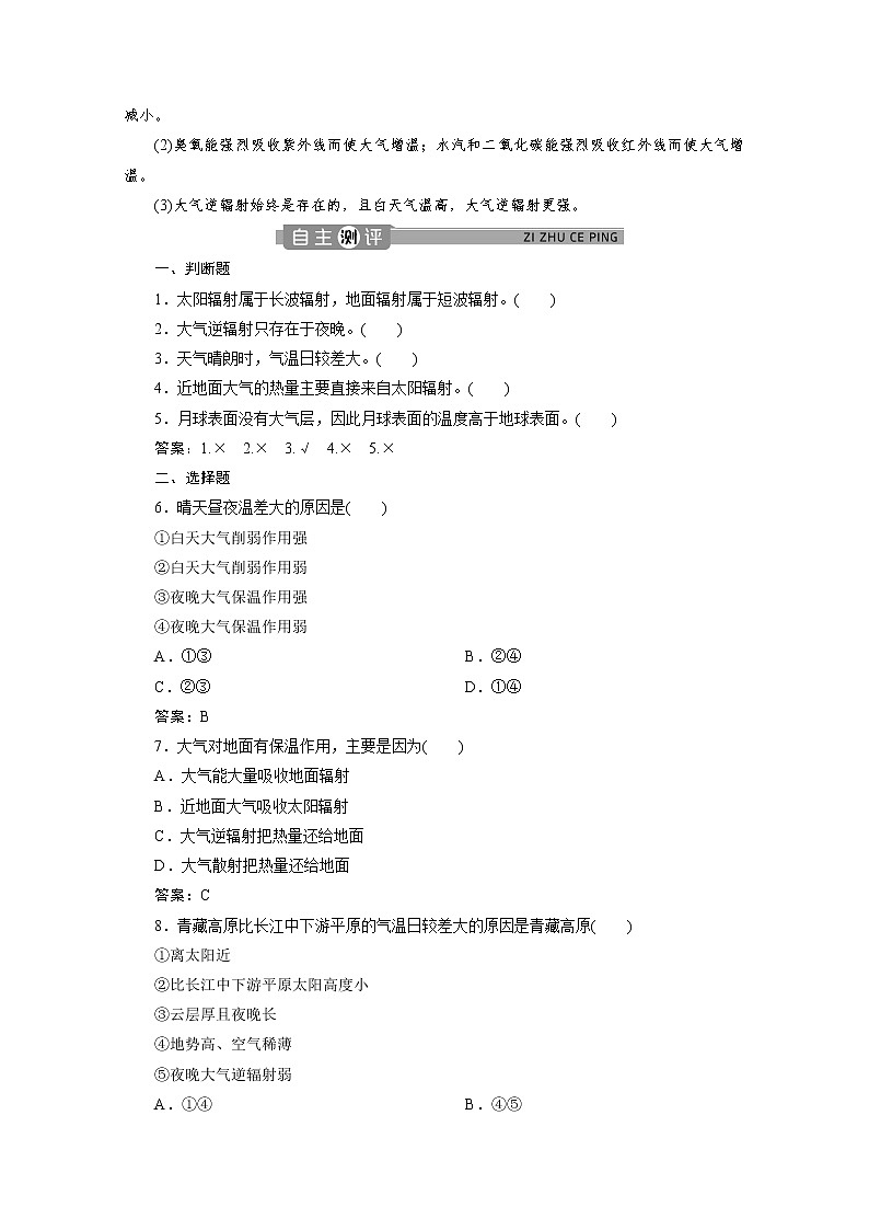 （新）人教版高中地理必修第一册教学讲义：2.2 第1课时　大气的受热过程02