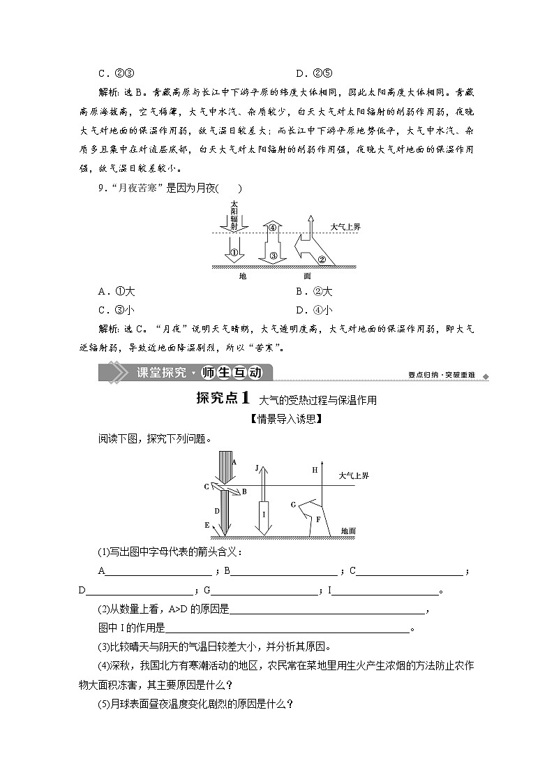 （新）人教版高中地理必修第一册教学讲义：2.2 第1课时　大气的受热过程03