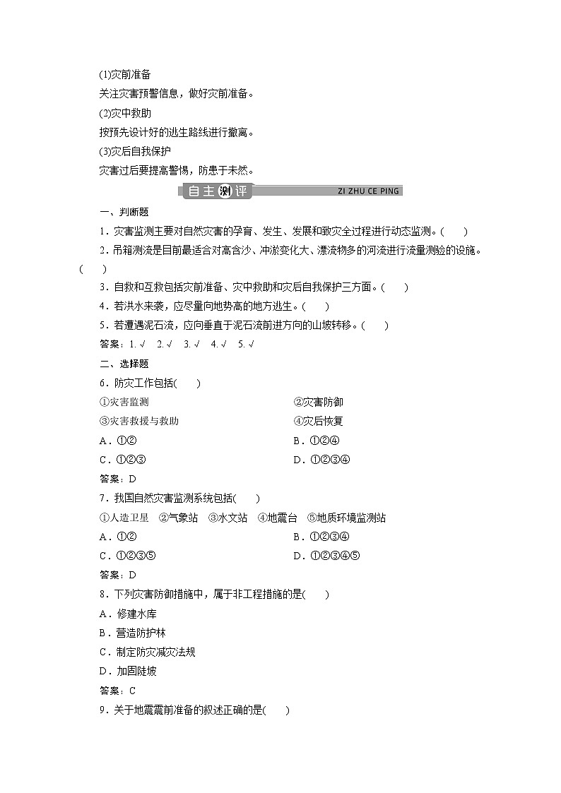 （新）人教版高中地理必修第一册教学讲义：6.3 防灾减灾02