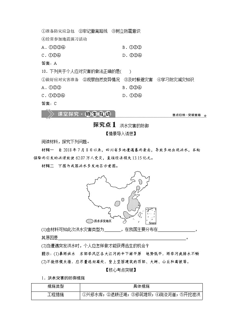 （新）人教版高中地理必修第一册教学讲义：6.3 防灾减灾03