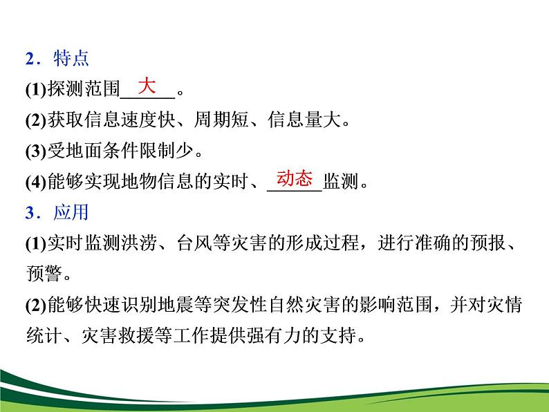 （新）人教版高中地理必修第一册教学课件：6.4 地理信息技术在防灾减灾中的应用04