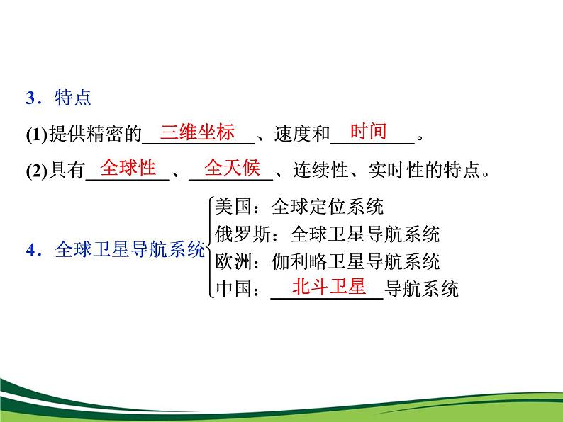 （新）人教版高中地理必修第一册教学课件：6.4 地理信息技术在防灾减灾中的应用06