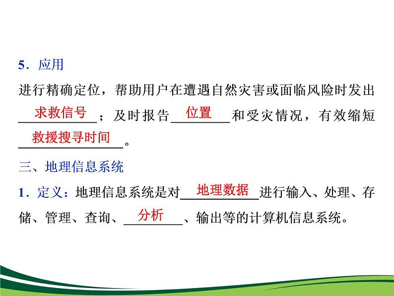 （新）人教版高中地理必修第一册教学课件：6.4 地理信息技术在防灾减灾中的应用07