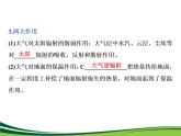 （新）人教版高中地理必修第一册教学课件：2.2 第1课时　大气的受热过程
