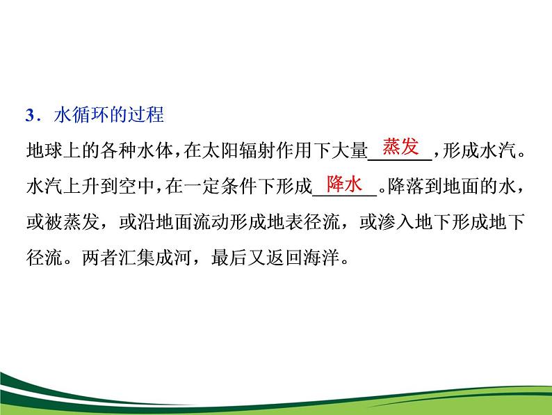 （新）人教版高中地理必修第一册教学课件：3.1 水循环06