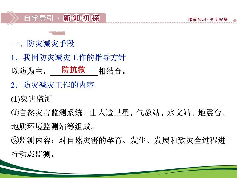 （新）人教版高中地理必修第一册教学课件：6.3 防灾减灾03