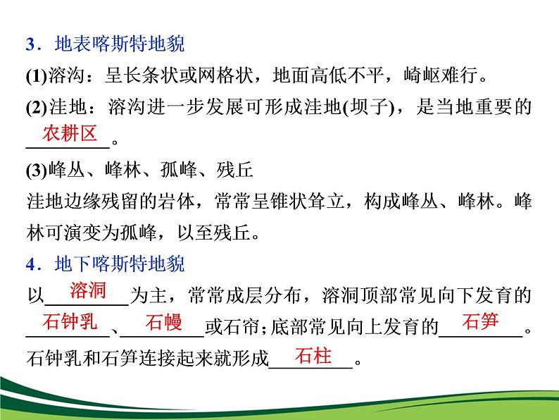 （新）人教版高中地理必修第一册教学课件：4.1 常见地貌类型04