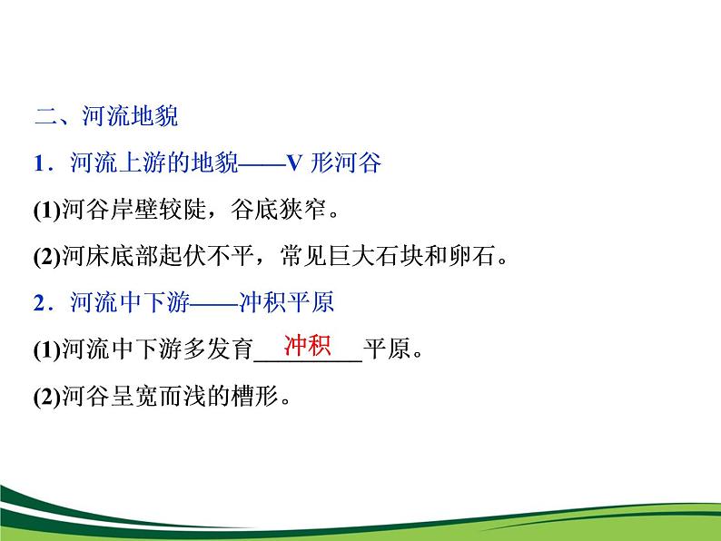 （新）人教版高中地理必修第一册教学课件：4.1 常见地貌类型05