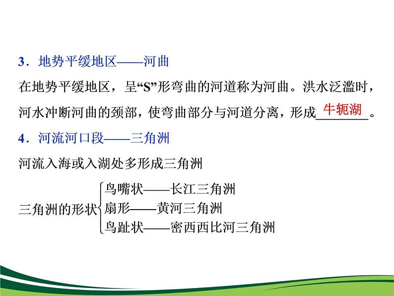 （新）人教版高中地理必修第一册教学课件：4.1 常见地貌类型06