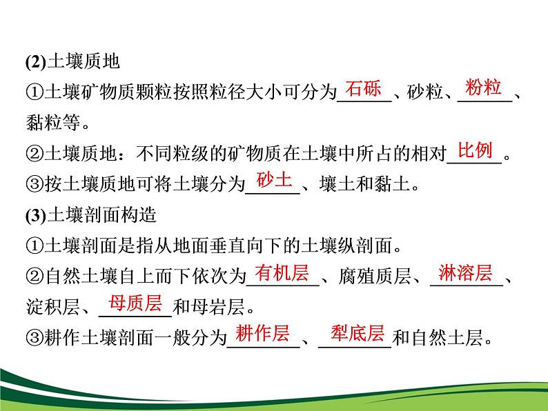 （新）人教版高中地理必修第一册教学课件：5.2 土壤04