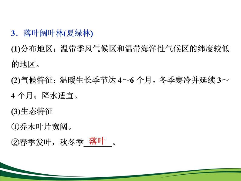 （新）人教版高中地理必修第一册教学课件：5.1 植被08