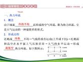 （新）人教版高中地理必修第一册教学课件：2.2 第2课时　大气热力环流和大气的水平运动——风