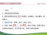 （新）人教版高中地理必修第一册教学课件：3.3 海水的运动