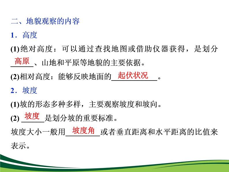 （新）人教版高中地理必修第一册教学课件：4.2 地貌的观察04