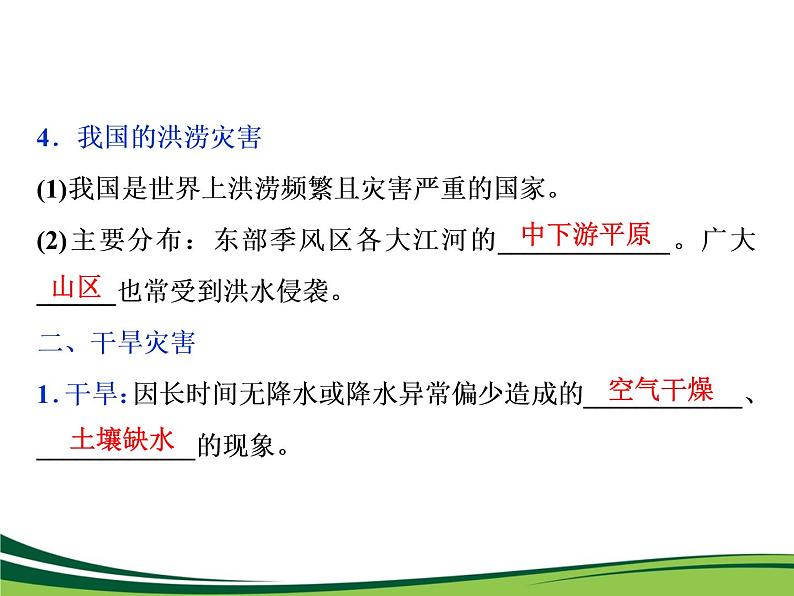 （新）人教版高中地理必修第一册教学课件：6.1 气象灾害05