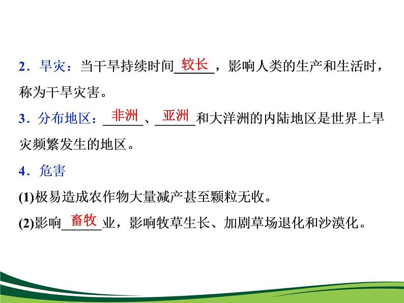 （新）人教版高中地理必修第一册教学课件：6.1 气象灾害06