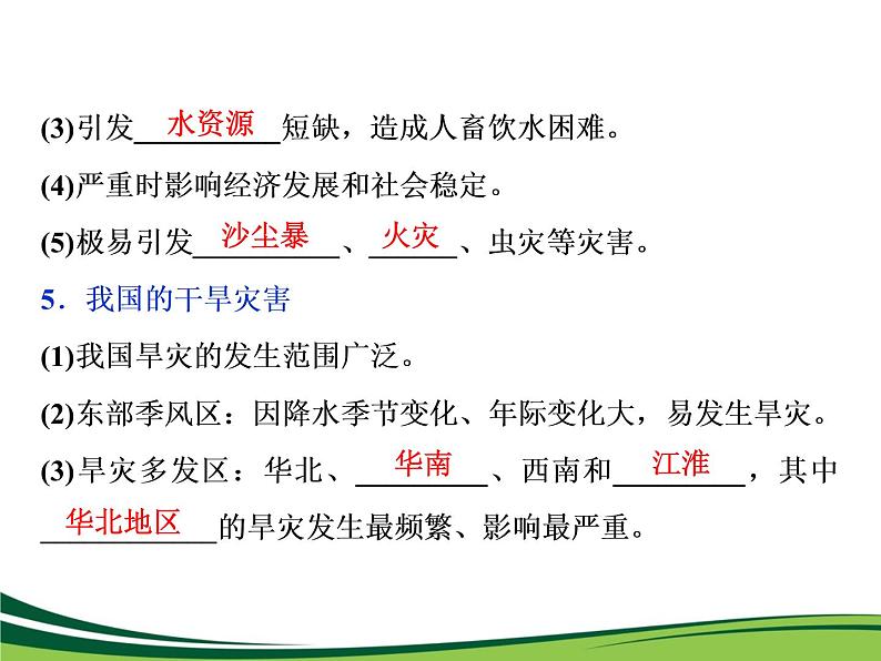 （新）人教版高中地理必修第一册教学课件：6.1 气象灾害07