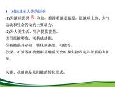 （新）人教版高中地理必修第一册教学课件：1.2 太阳对地球的影响