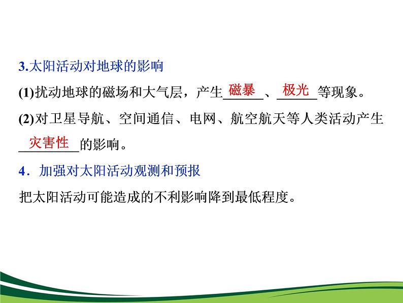 （新）人教版高中地理必修第一册教学课件：1.2 太阳对地球的影响07