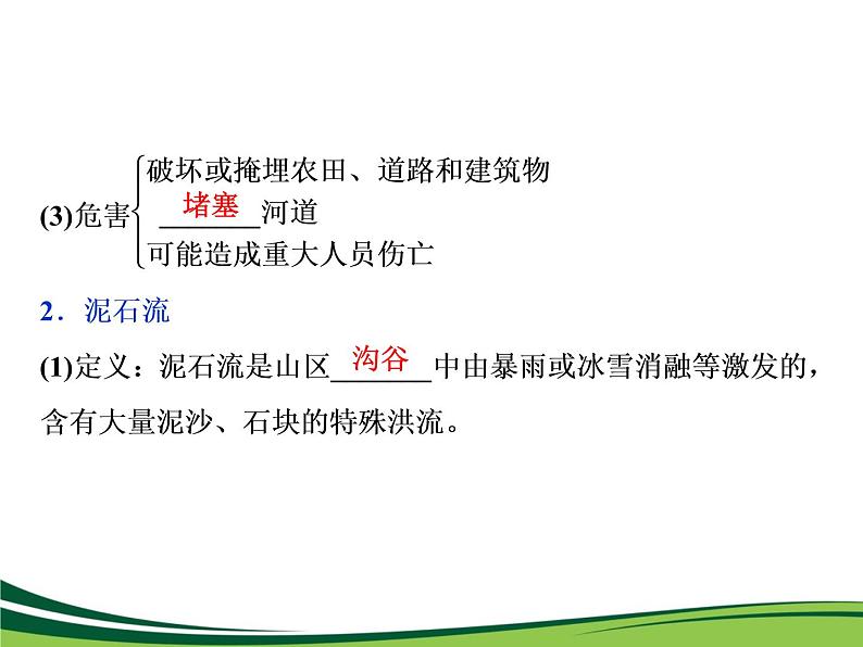 （新）人教版高中地理必修第一册教学课件：6.2 地质灾害08