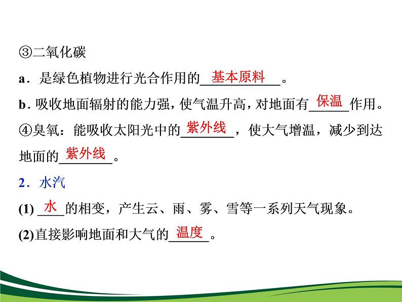 （新）人教版高中地理必修第一册教学课件：2.1 大气的组成和垂直分层04