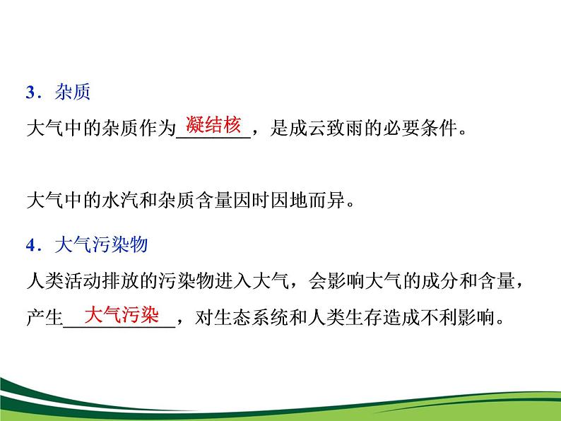 （新）人教版高中地理必修第一册教学课件：2.1 大气的组成和垂直分层05