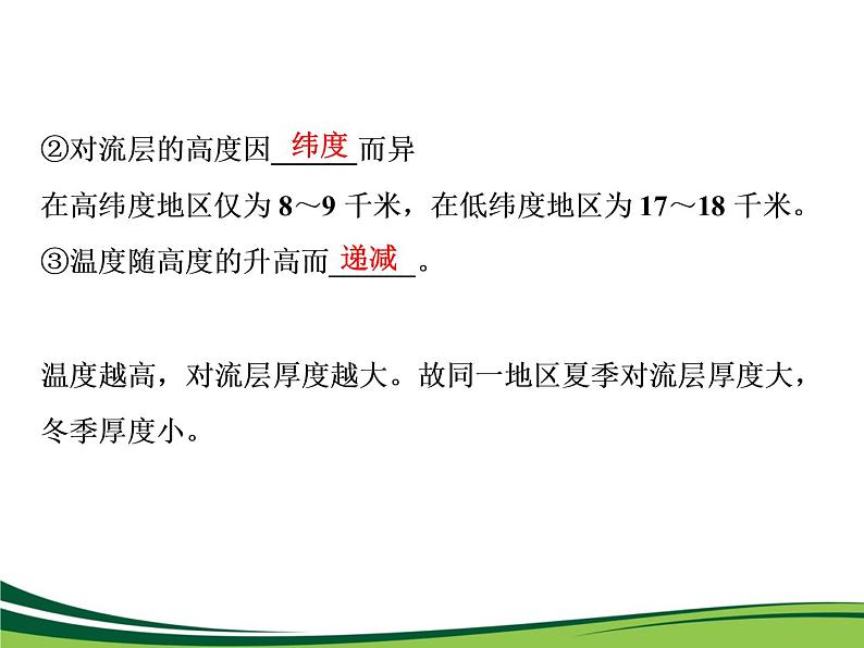 （新）人教版高中地理必修第一册教学课件：2.1 大气的组成和垂直分层07