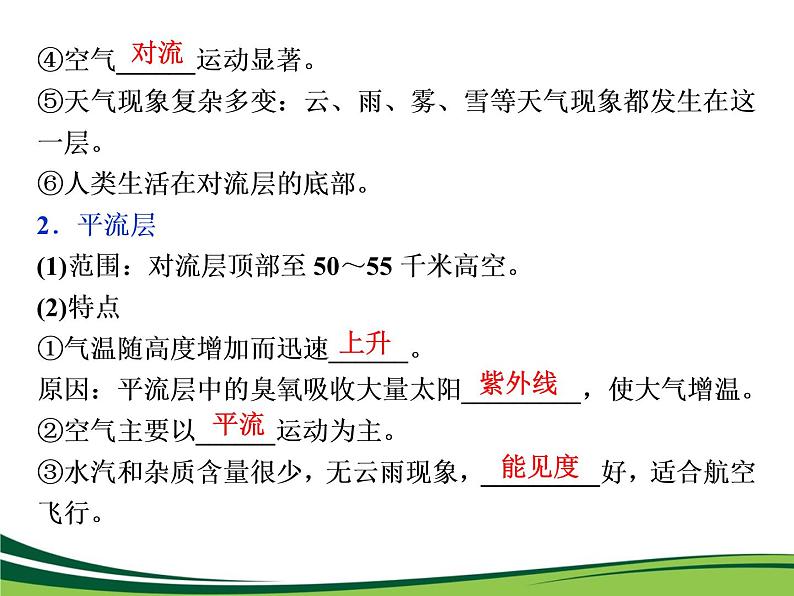 （新）人教版高中地理必修第一册教学课件：2.1 大气的组成和垂直分层08