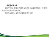 （新）人教版高中地理选择性必修1课件：2.1 塑造地表形态的力量