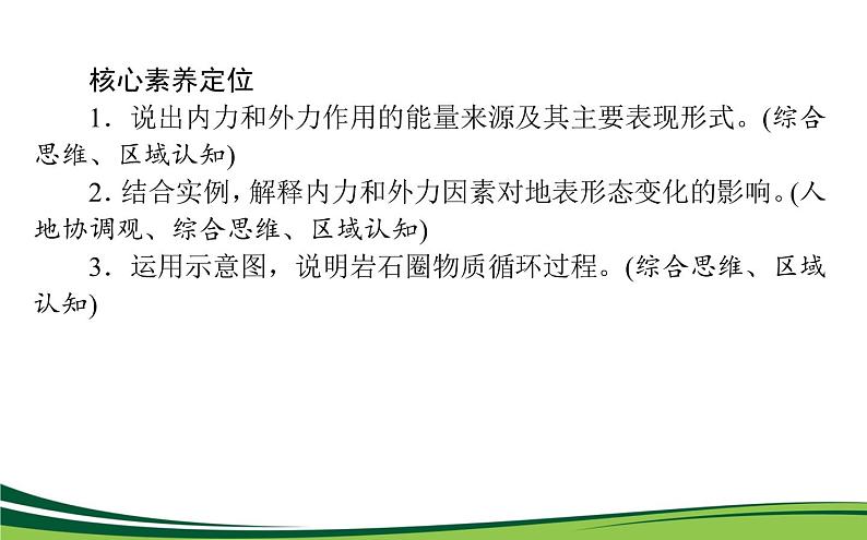 （新）人教版高中地理选择性必修1课件：2.1 塑造地表形态的力量03