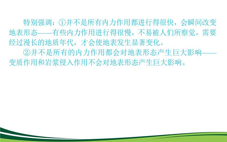 （新）人教版高中地理选择性必修1课件：2.1 塑造地表形态的力量07