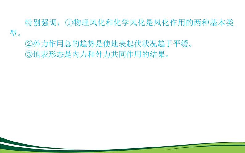 （新）人教版高中地理选择性必修1课件：2.1 塑造地表形态的力量08