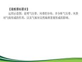 （新）人教版高中地理选择性必修1课件：3.3 气压带和风带对气候的影响