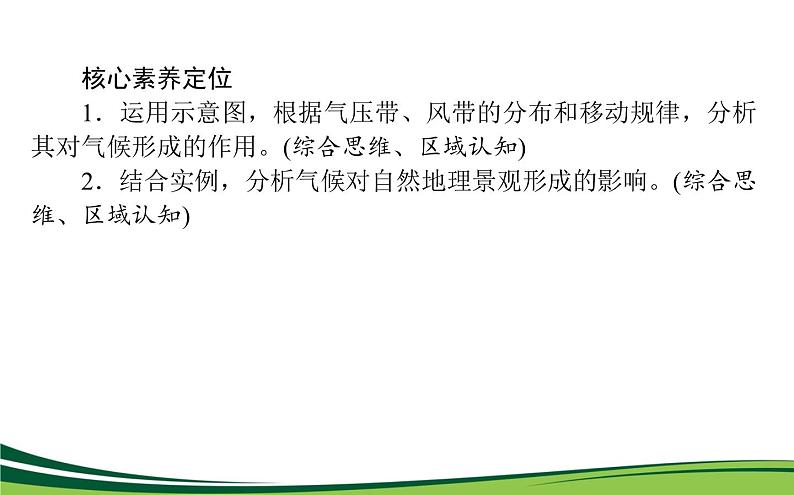 （新）人教版高中地理选择性必修1课件：3.3 气压带和风带对气候的影响03