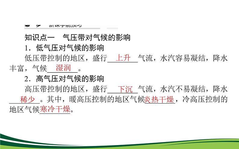 （新）人教版高中地理选择性必修1课件：3.3 气压带和风带对气候的影响05