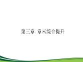 （新）人教版高中地理选择性必修1课件：第三章　大气的运动 章末综合提升