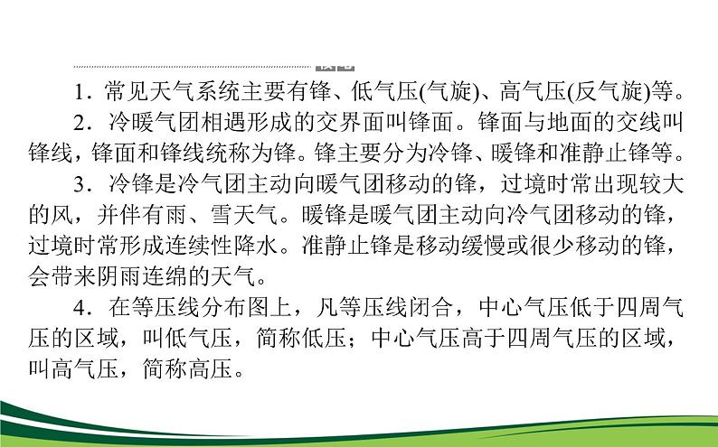 （新）人教版高中地理选择性必修1课件：第三章　大气的运动 章末综合提升第3页