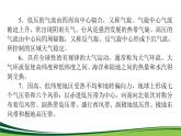 （新）人教版高中地理选择性必修1课件：第三章　大气的运动 章末综合提升