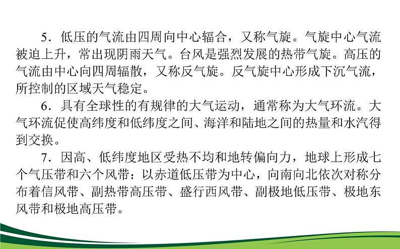 （新）人教版高中地理选择性必修1课件：第三章　大气的运动 章末综合提升第4页