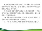 （新）人教版高中地理选择性必修1课件：第三章　大气的运动 章末综合提升