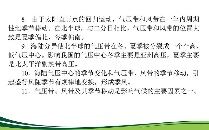 （新）人教版高中地理选择性必修1课件：第三章　大气的运动 章末综合提升第5页