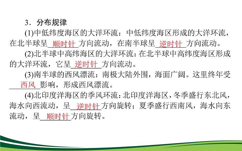 （新）人教版高中地理选择性必修1课件：4.2 洋流06