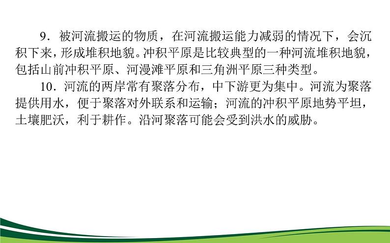 （新）人教版高中地理选择性必修1课件：第二章　地表形态的塑造 章末综合提升05