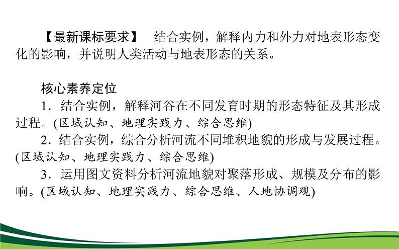 （新）人教版高中地理选择性必修1课件：2.3 河流地貌的发育02