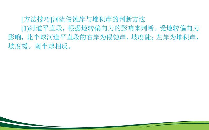 （新）人教版高中地理选择性必修1课件：2.3 河流地貌的发育08