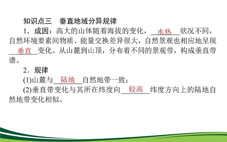 （新）人教版高中地理选择性必修1课件：5.2 自然环境的地域差异性08