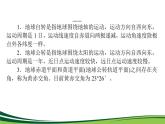 （新）人教版高中地理选择性必修1课件：第一章　地球的运动 章末综合提升