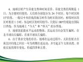 （新）人教版高中地理选择性必修1课件：第一章　地球的运动 章末综合提升