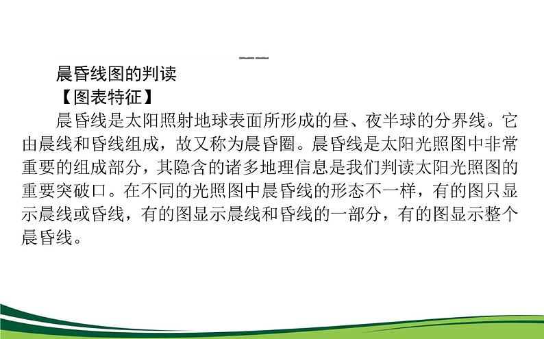 （新）人教版高中地理选择性必修1课件：第一章　地球的运动 章末综合提升第7页