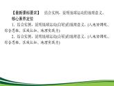 （新）人教版高中地理选择性必修1课件：1.2 地球运动的地理意义